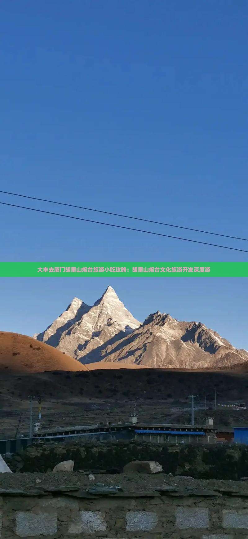 大丰去厦门胡里山炮台旅游小吃攻略：胡里山炮台文化旅游开发深度游