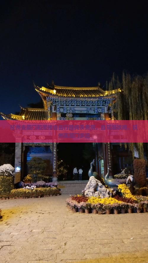 抚州去厦门和贵楼自由行路线及费用，自驾游攻略，抚州离厦门多远