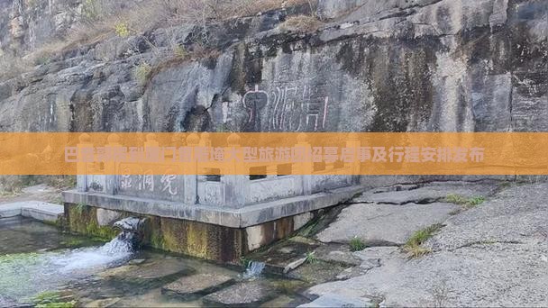 巴音郭楞到厦门曾厝埯大型旅游团招募启事及行程安排发布