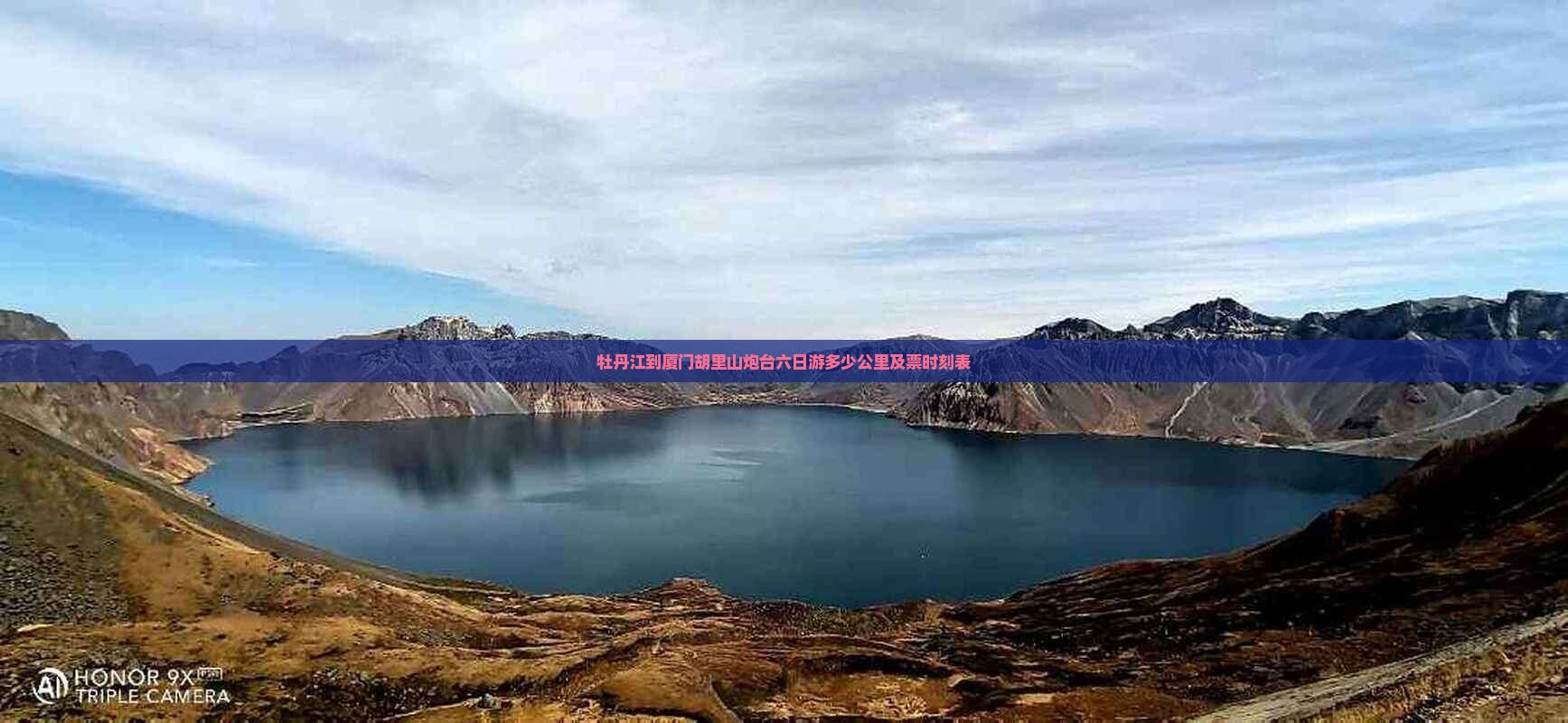牡丹江到厦门胡里山炮台六日游多少公里及票时刻表