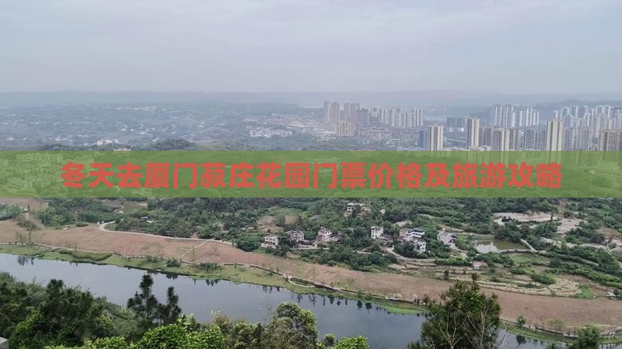 冬天去厦门菽庄花园门票价格及旅游攻略