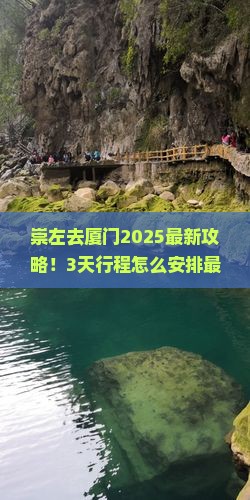 崇左去厦门攻略