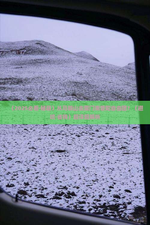马鞍山去厦门南普陀自由团