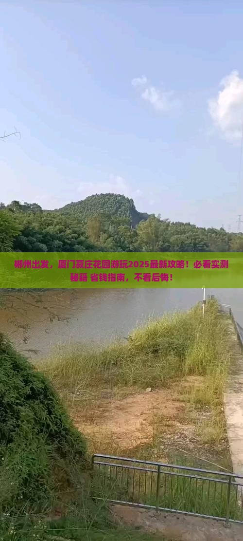 郴州去厦门菽庄花园必去地
