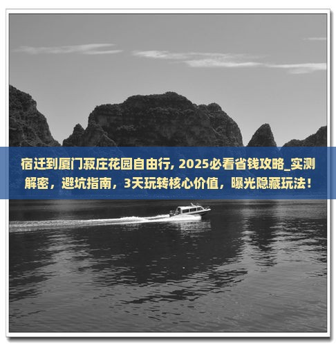 宿迁到厦门菽庄花园自由行
