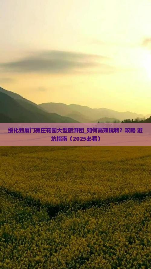 绥化到厦门菽庄花园大型旅游团