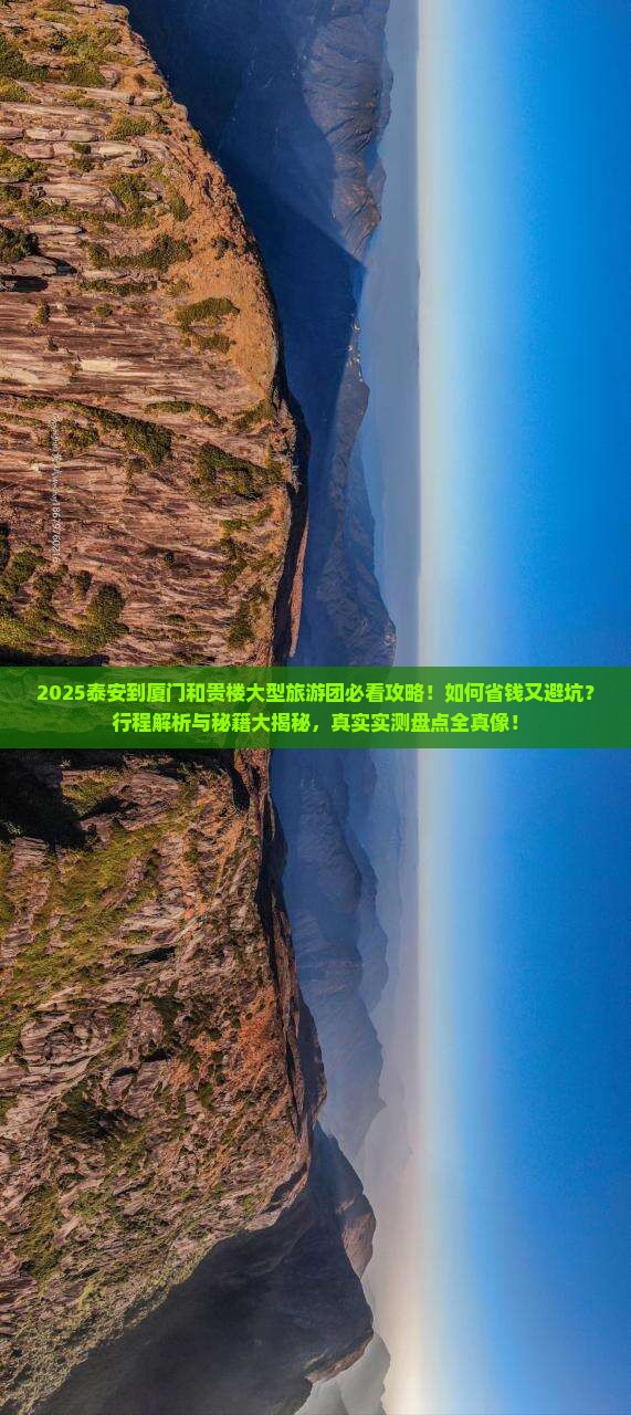 泰安到厦门和贵楼大型旅游团 泰安到厦门和贵楼大型旅游团