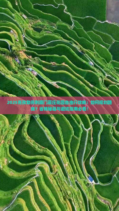 克孜勒苏到厦门菽庄花园自由行