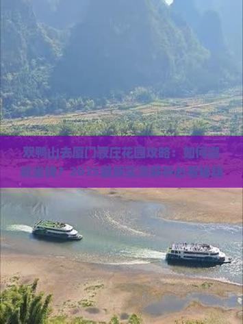 双鸭山去厦门菽庄花园攻略