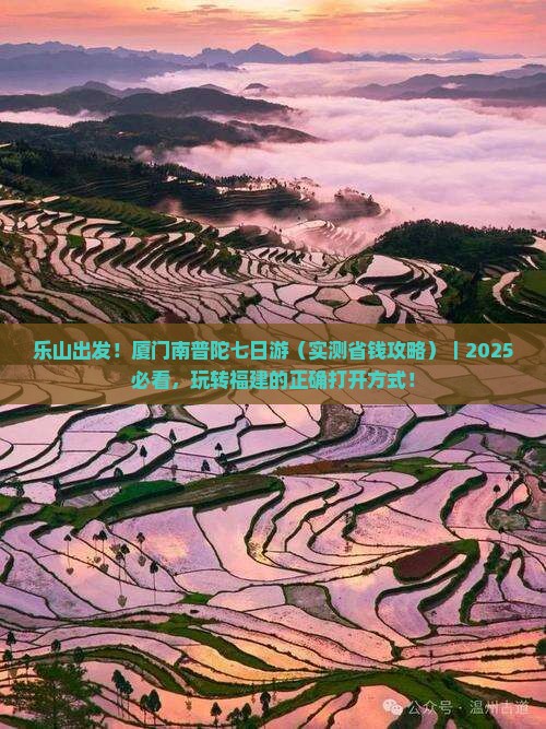 乐山去厦门南普陀七日游