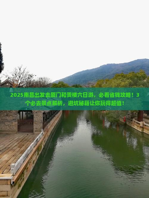 南昌到厦门和贵楼六日游