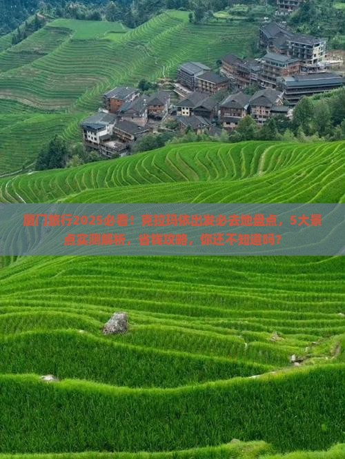 克拉玛依去厦门必去地