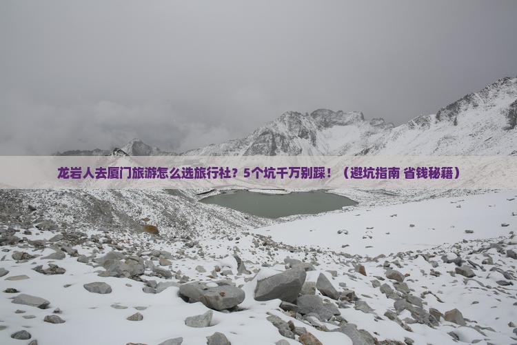 龙岩去厦门旅行社