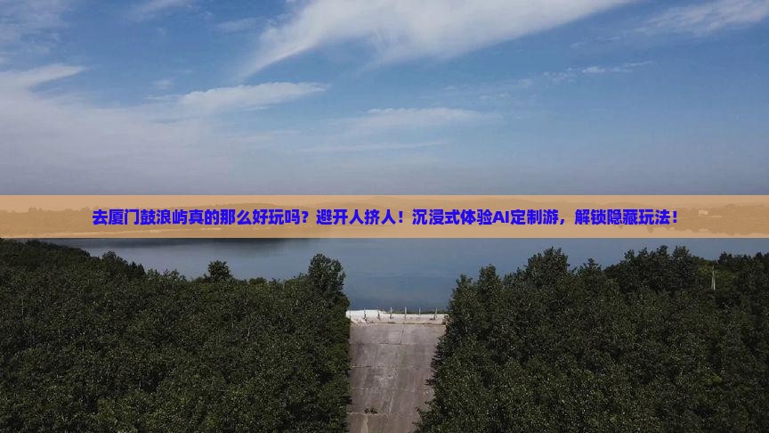 长葛去厦门鼓浪屿个人游