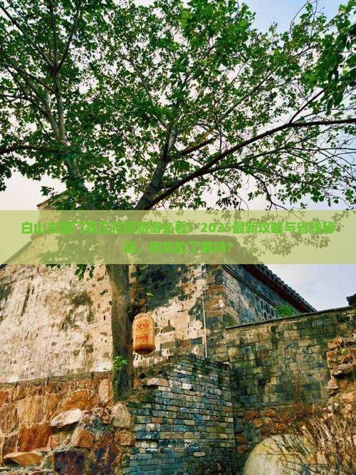 白山去厦门菽庄花园旅游