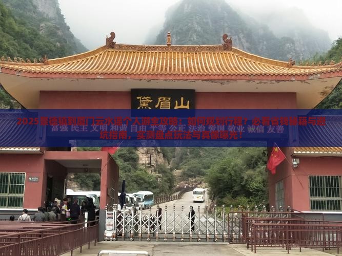 景德镇到厦门云水谣个人游
