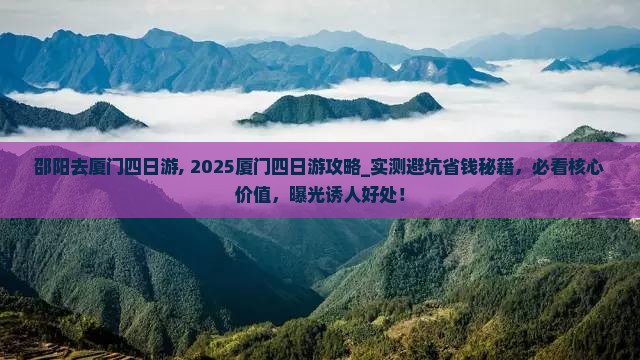 邵阳去厦门四日游