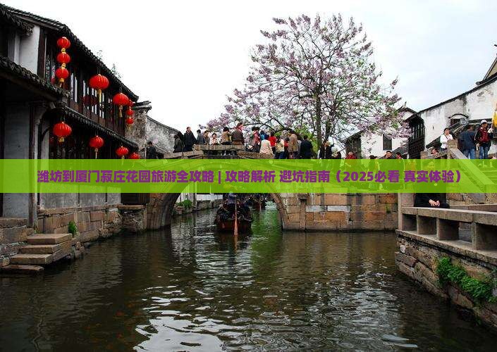 潍坊到厦门菽庄花园个人游