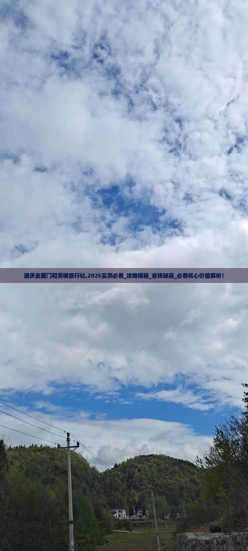 迪庆去厦门和贵楼旅行社