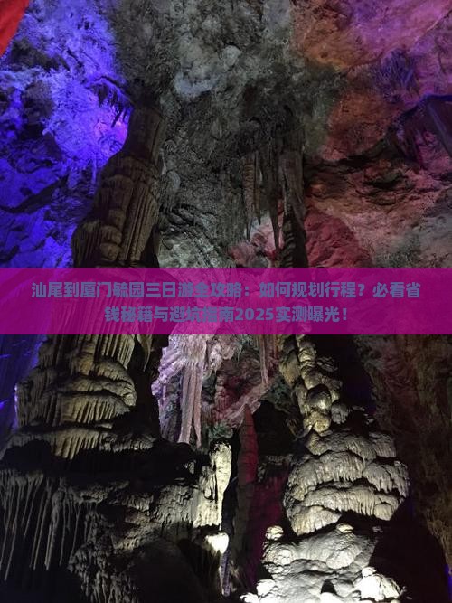 汕尾到厦门毓园三日游 汕尾到厦门毓园三日游