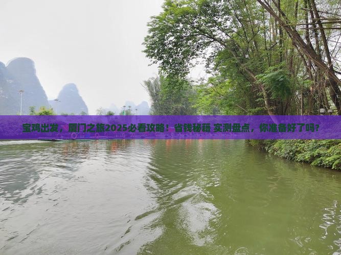 宝鸡去厦门大型旅游团