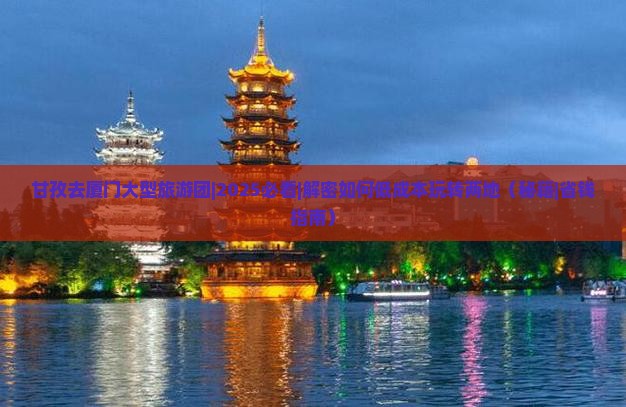 甘孜去厦门大型旅游团