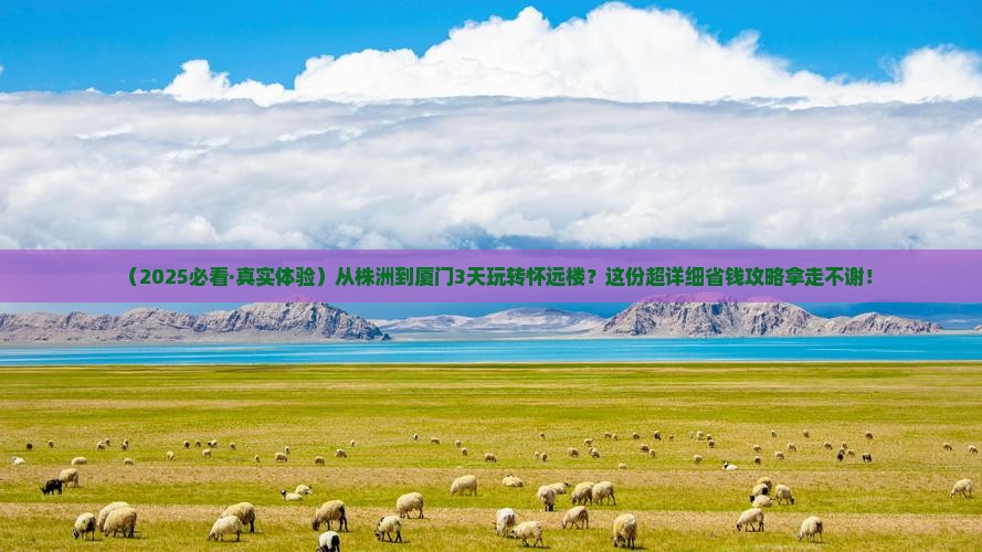 株洲到厦门怀远楼三日游