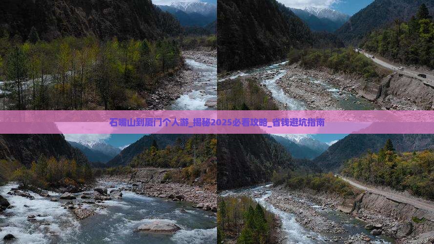 石嘴山到厦门个人游