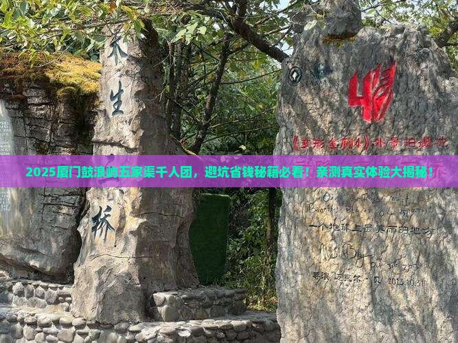 五家渠去厦门鼓浪屿大型旅游团