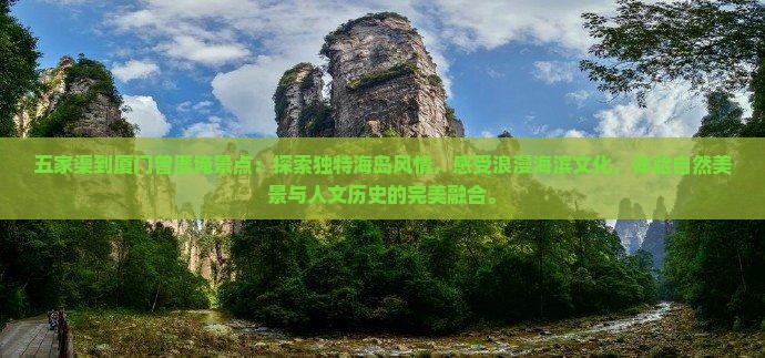 五家渠到厦门曾厝埯景点