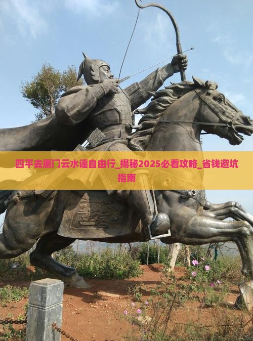 四平去厦门云水谣自由行