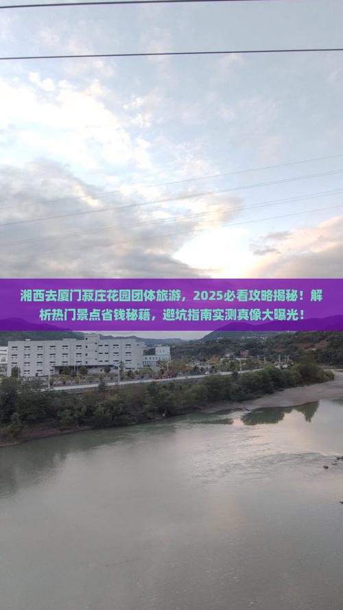 湘西去厦门菽庄花园团体旅游