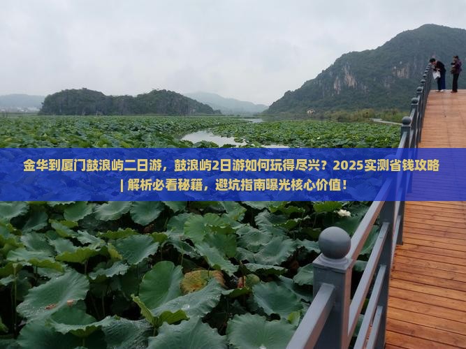 金华到厦门鼓浪屿二日游