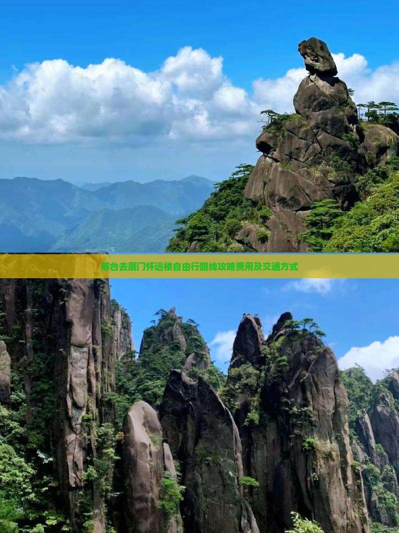 邢台去厦门怀远楼自由行
