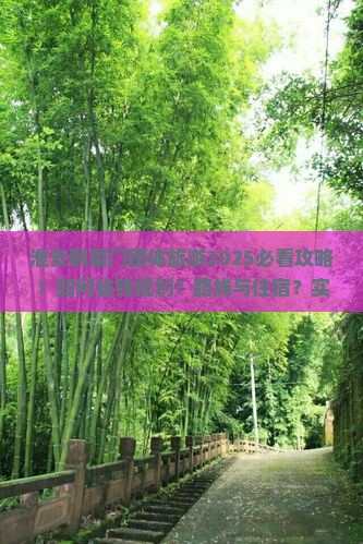 淮安到厦门团体旅游