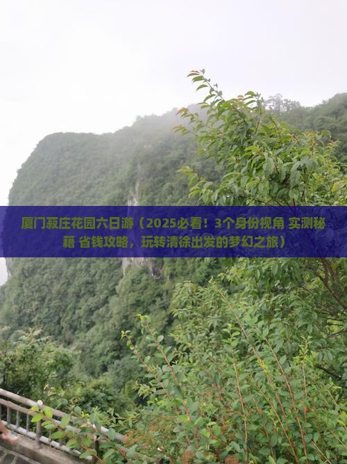 清徐去厦门菽庄花园六日游