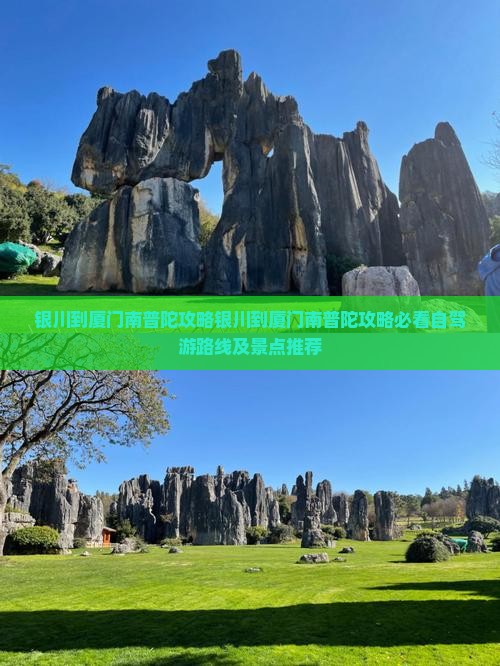 银川到厦门南普陀攻略