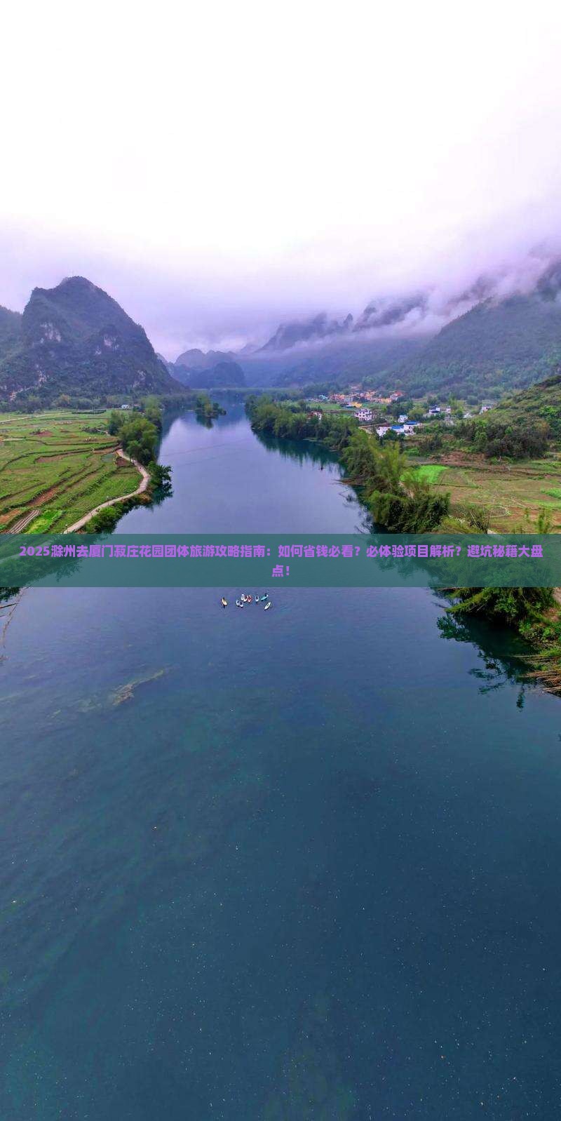 滁州去厦门菽庄花园团体旅游