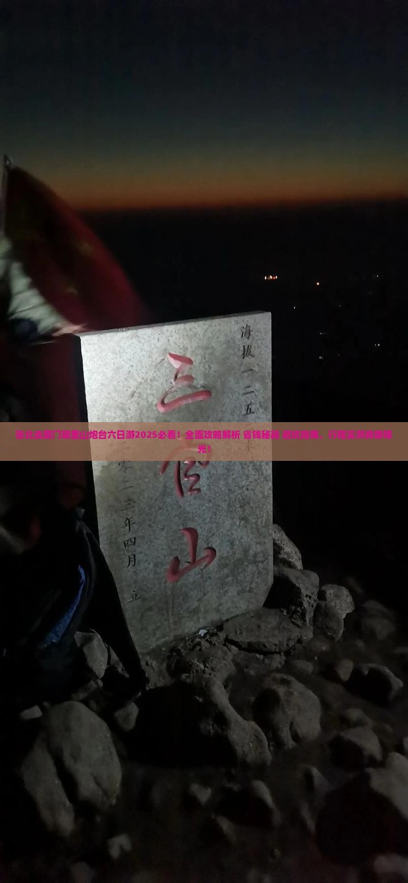 张北去厦门胡里山炮台六日游