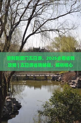 垦利到厦门五日游