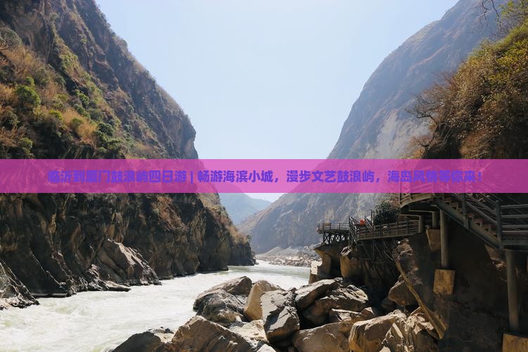 临沂到厦门鼓浪屿四日游