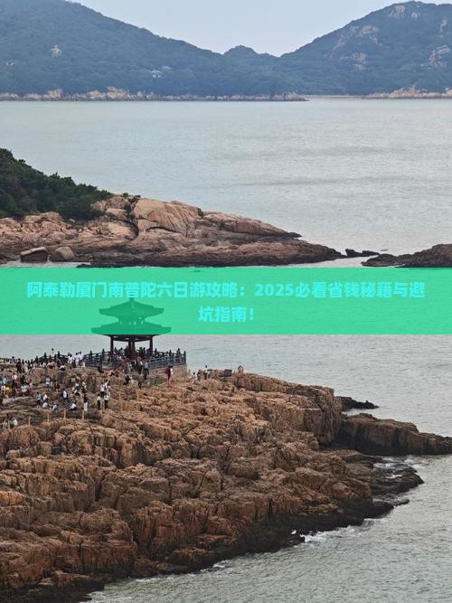 阿泰勒去厦门南普陀六日游