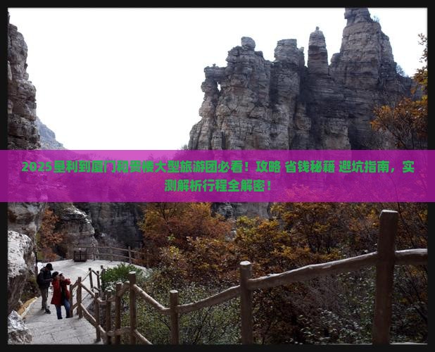 垦利到厦门和贵楼大型旅游团