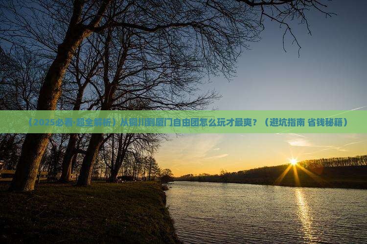铜川到厦门自由团
