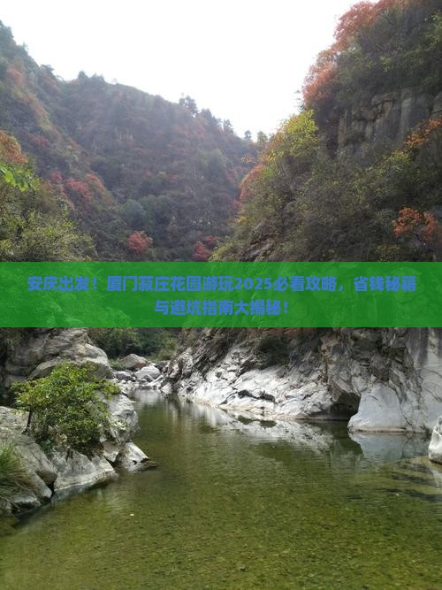 安庆到厦门菽庄花园哪里玩