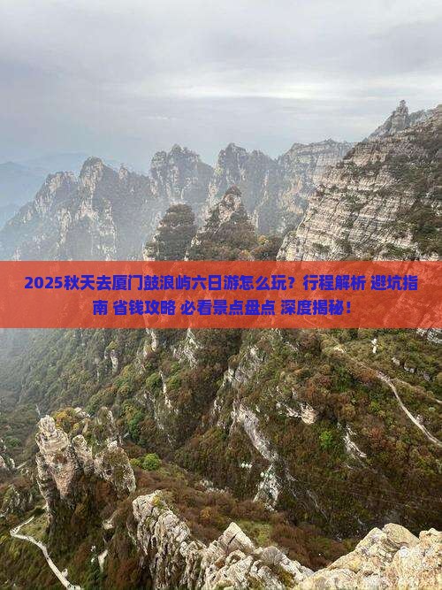 秋天去厦门鼓浪屿六日游
