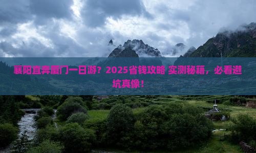 襄阳去厦门一日 襄阳去厦门一日