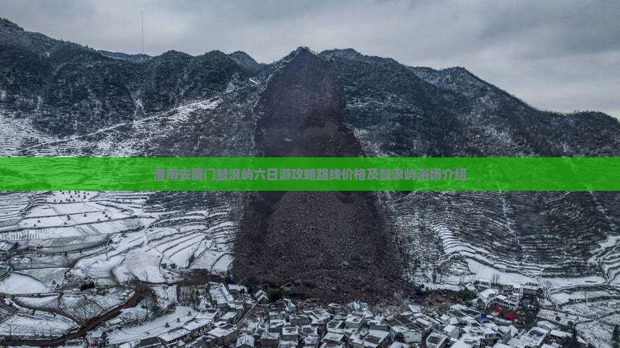 淮南去厦门鼓浪屿六日游