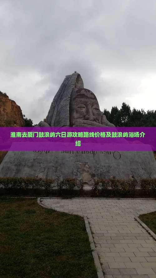 淮南去厦门鼓浪屿六日游