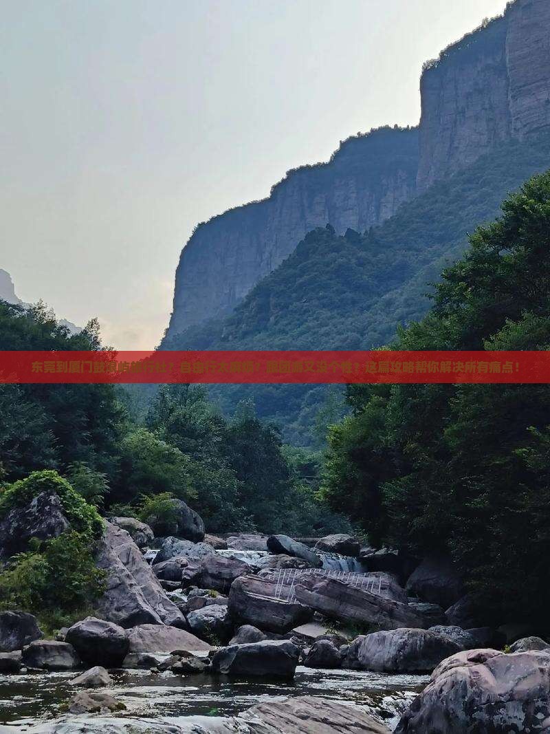 东莞到厦门鼓浪屿旅行社